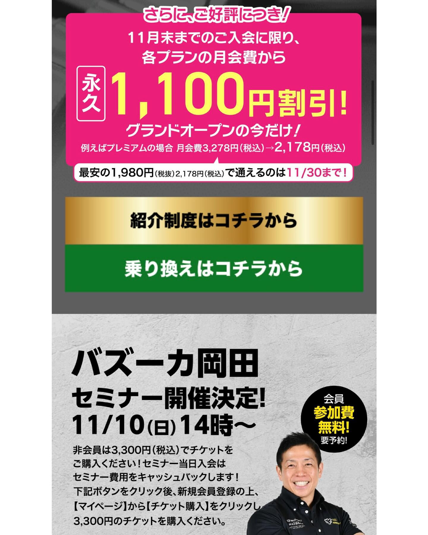 【先着100名限定💥グランドオープン限定キャンペーン開催中❗