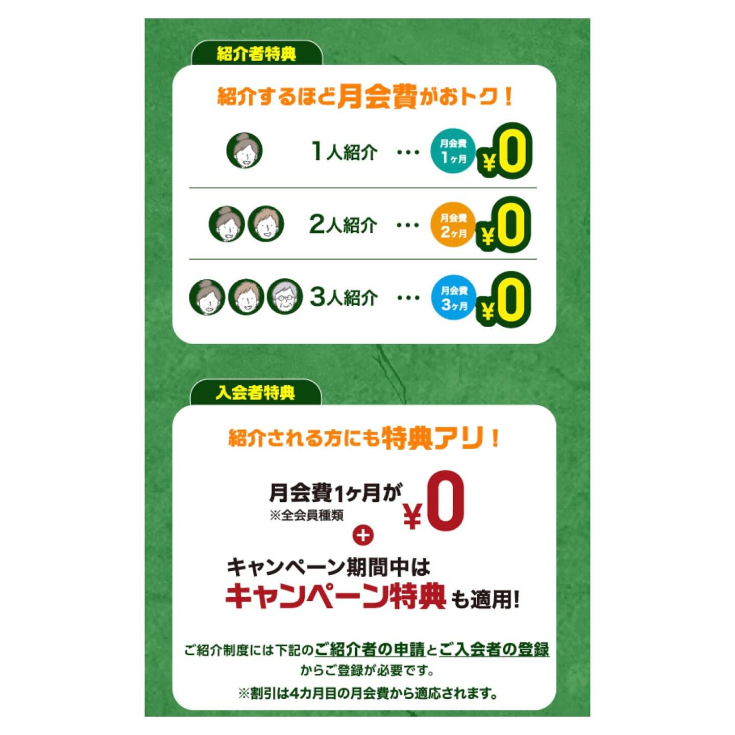 【ご家族・お友達紹介、ジム乗り換えキャンペーン開催❗️】