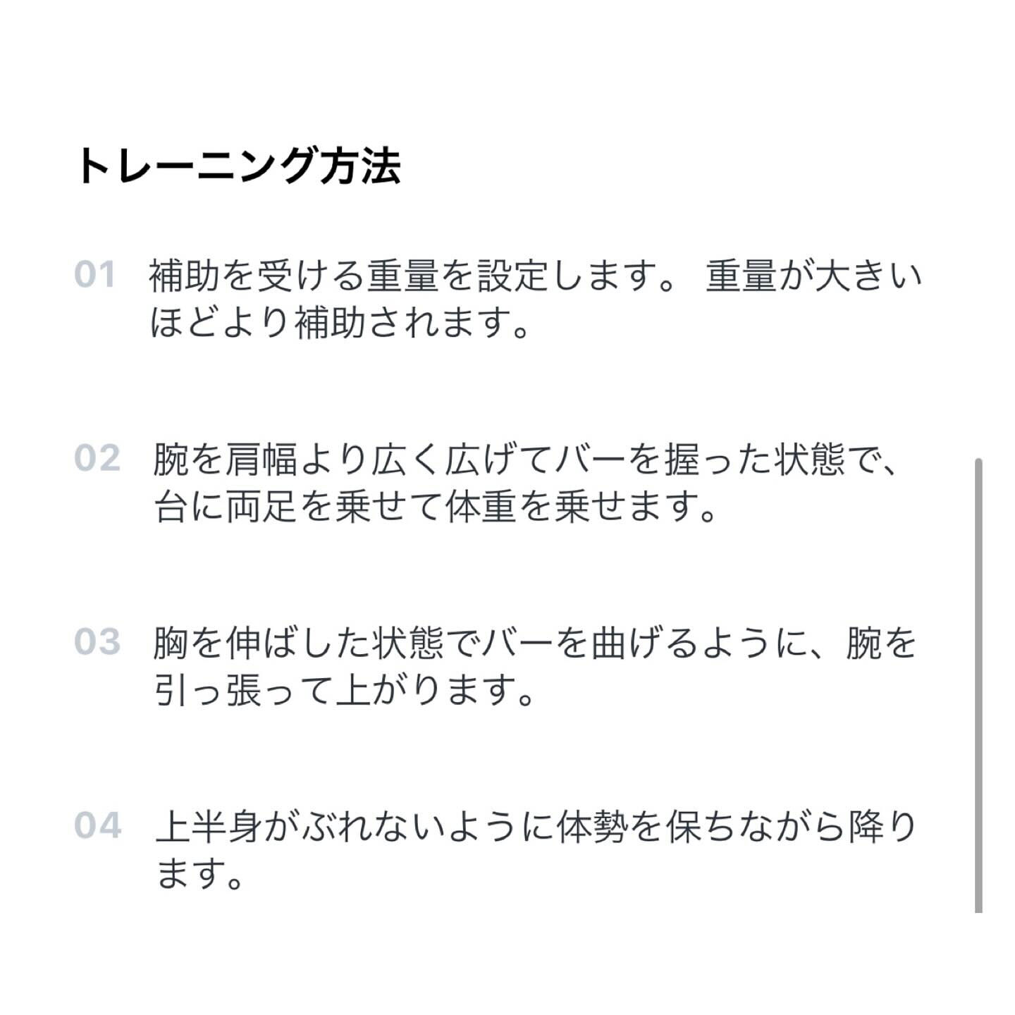 【アシストチンニングのご紹介】