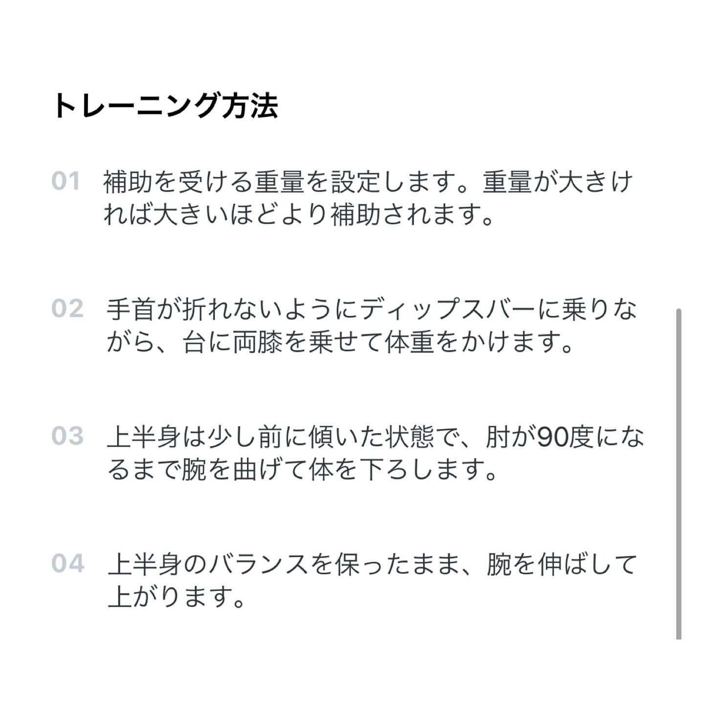 【アシストディップスのご紹介】
