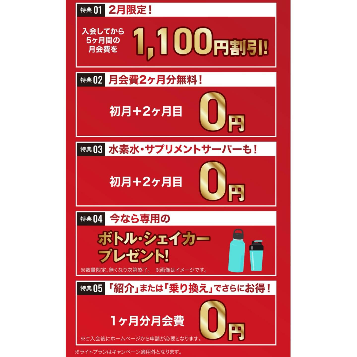 春の新生活へ向けて蓄えた脂肪は今燃やす！全力応援割📣