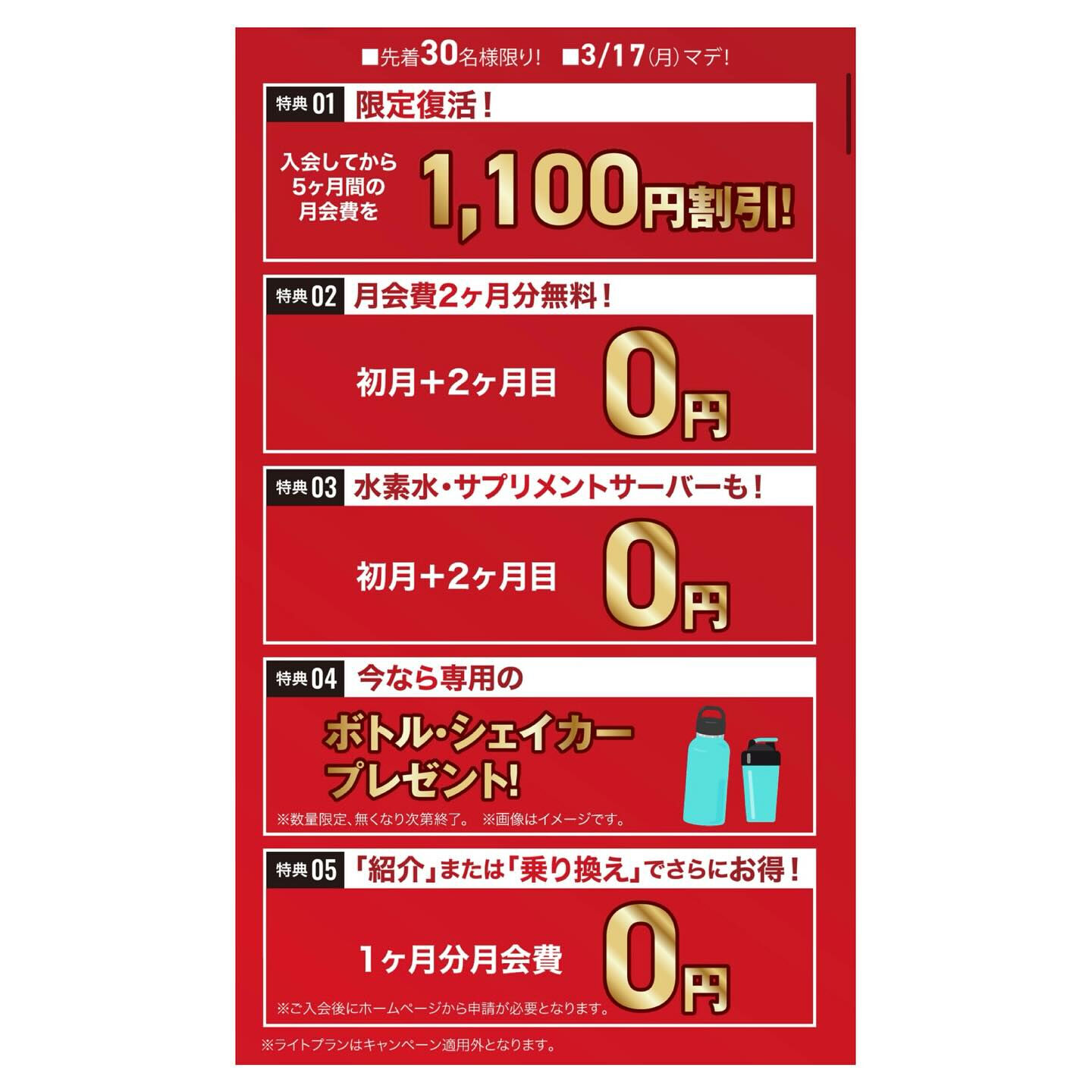 春の新生活へ向けて蓄えた脂肪は今燃やす！全力応援割📣