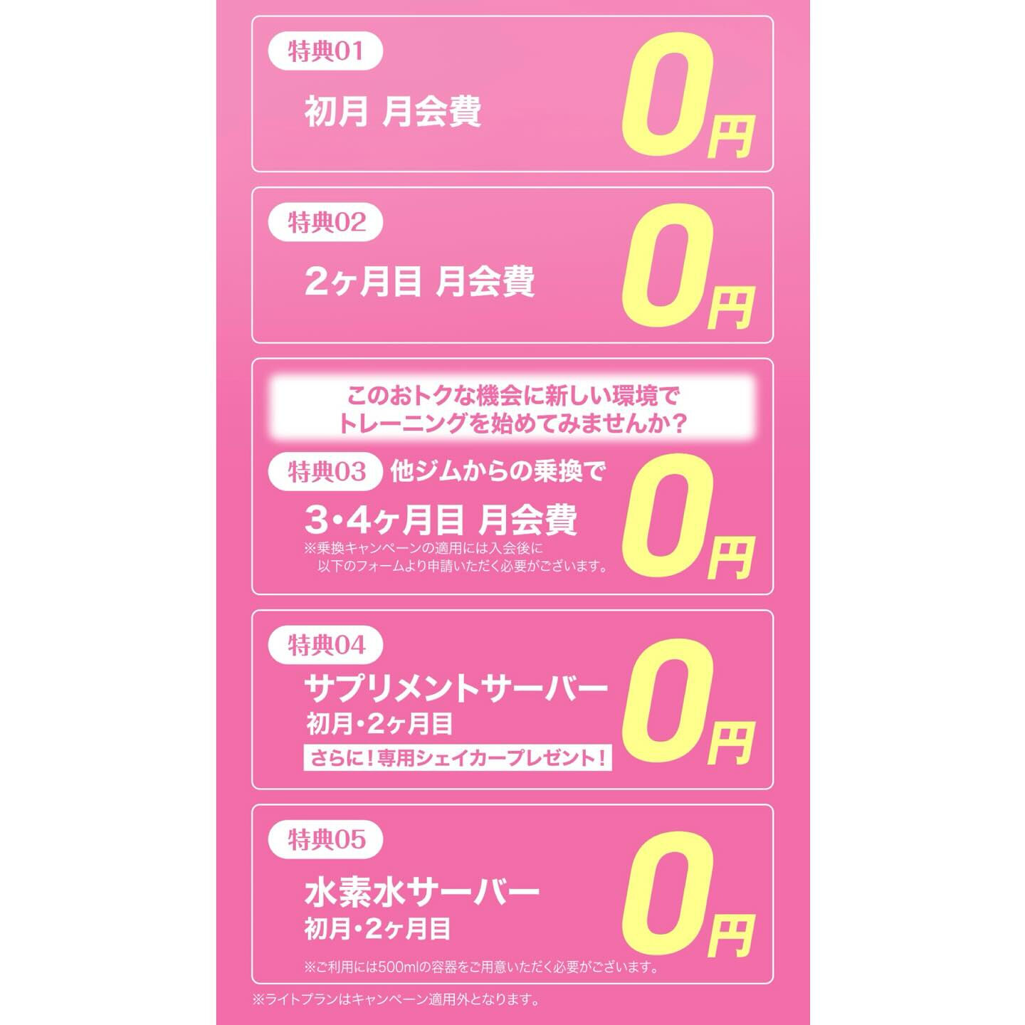 🌸新生活応援キャンペーン実施中🌸