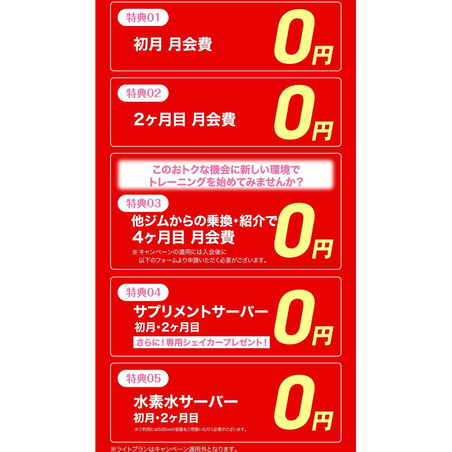 ☀️夏目前☀️お得にご入会いただけるスタートダッシュキャンペ